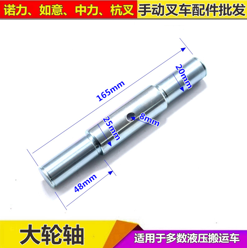 诺力叉车配件大小轮轴手动液压车推杆轴螺丝杆链条轴长轴短轴-图3