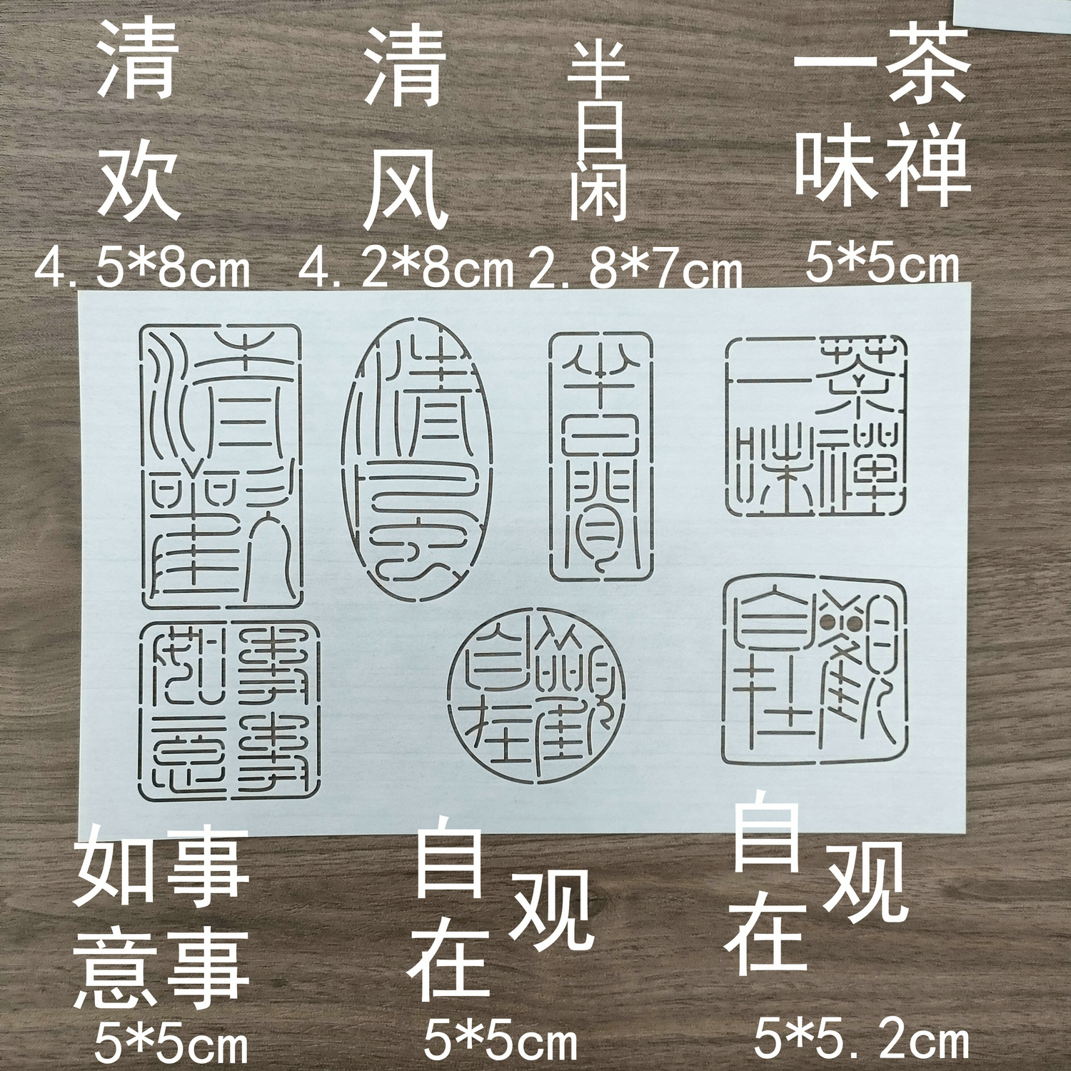 刺子绣模板闲章印章平常心观自在禅茶吉祥如意年年有余顺遂子非鱼-图0