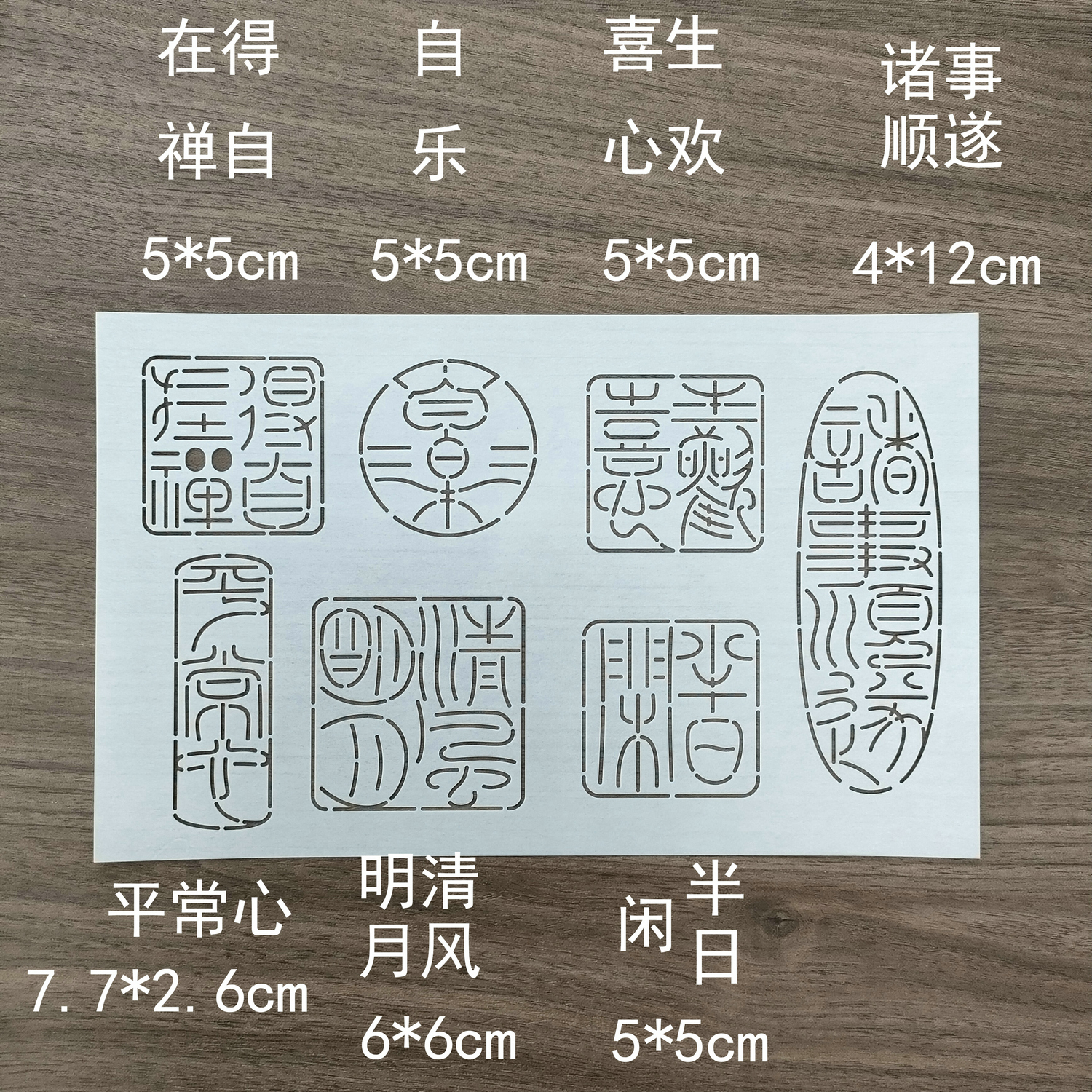 刺子绣模板闲章印章平常心观自在禅茶吉祥如意年年有余顺遂子非鱼-图2