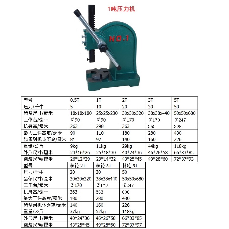 包邮爱马压力机手板小型压力机手动冲床台式冲压机压轴承机器视频 - 图2