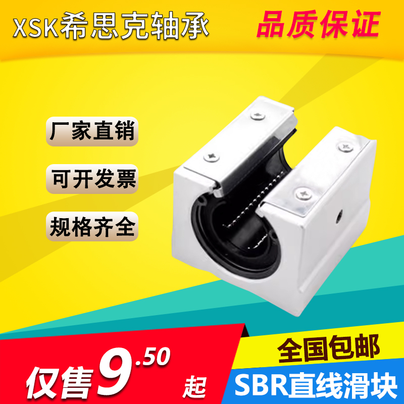 SBR开口箱式导轨滑块 直线光轴 木工锯床台剧滑轨轴承 SBR10-50UU - 图0