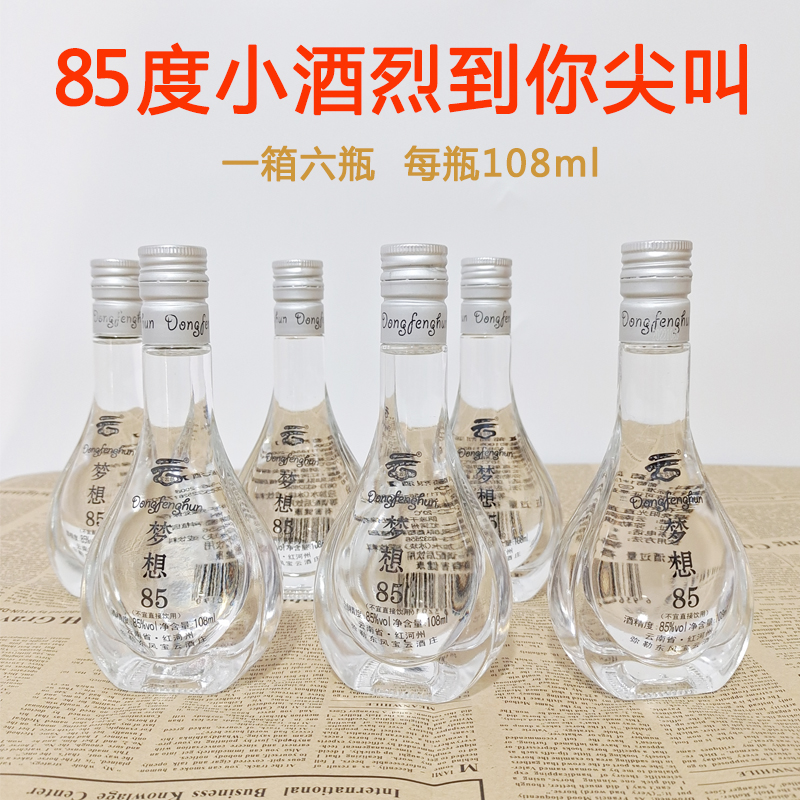 云南弥勒高度葡萄酒宝云酒庄葡萄烈酒蒸馏酒梦想85度小酒6瓶装 - 图0