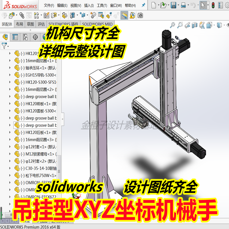 吊挂三轴型桁架机械手solidworks完整3D图纸 三轴滑台模组机器人 - 图0