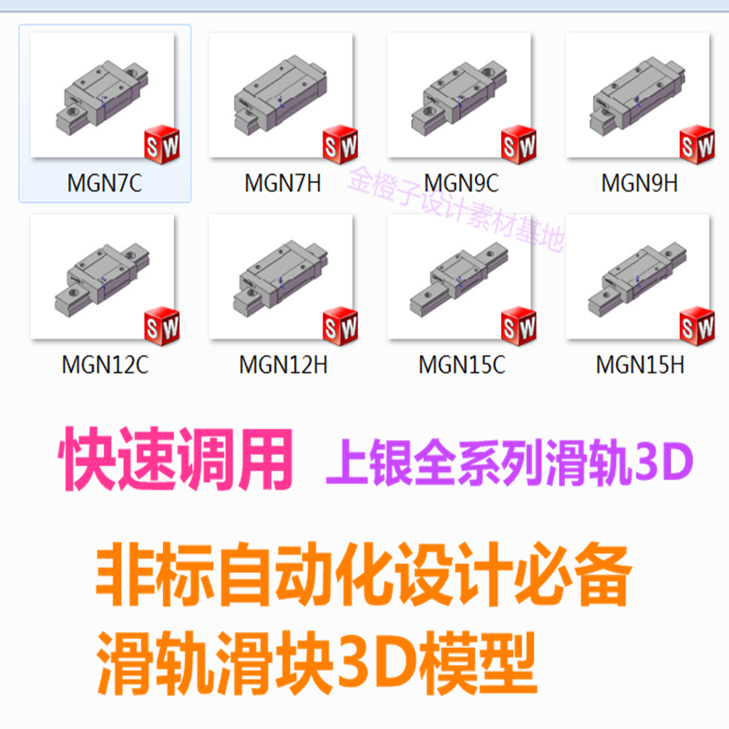 上银直线滑轨滑块3D模型 Solidworks设计素材3D调用 STP通用格式 - 图0