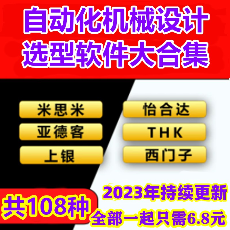 108款3d选型软件机械图纸设计素材米思米SMC亚德客气缸上银怡合达-图0