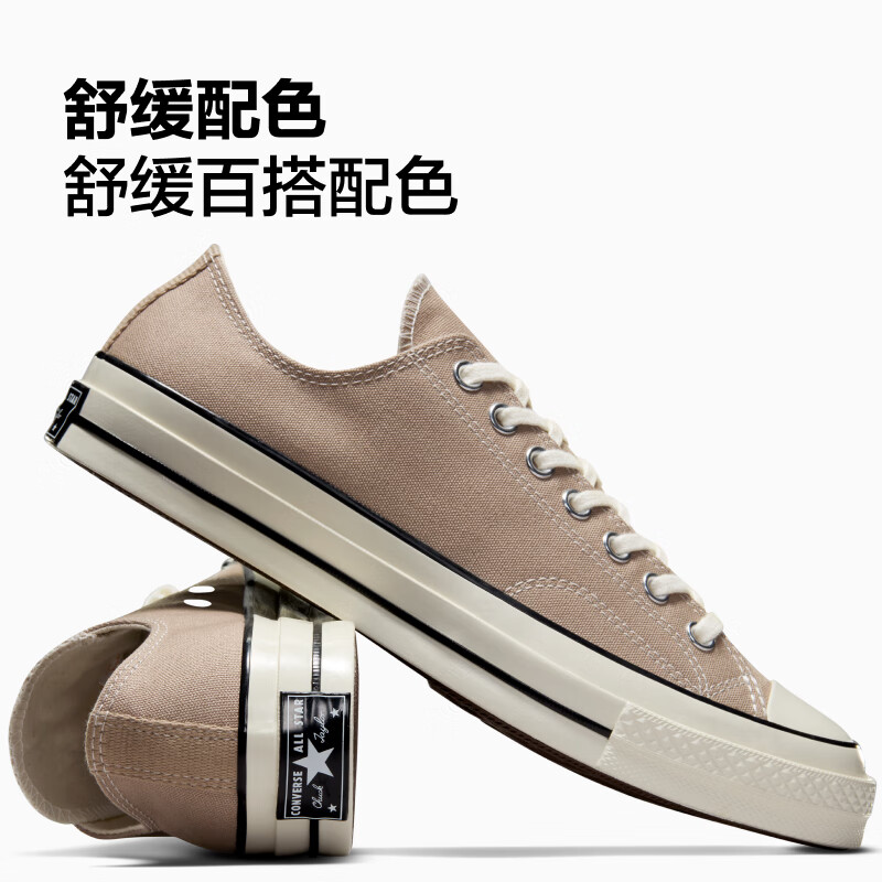CONVERSE匡威官方 1970S男女低帮帆布鞋美拉德浅咖啡色A06523C