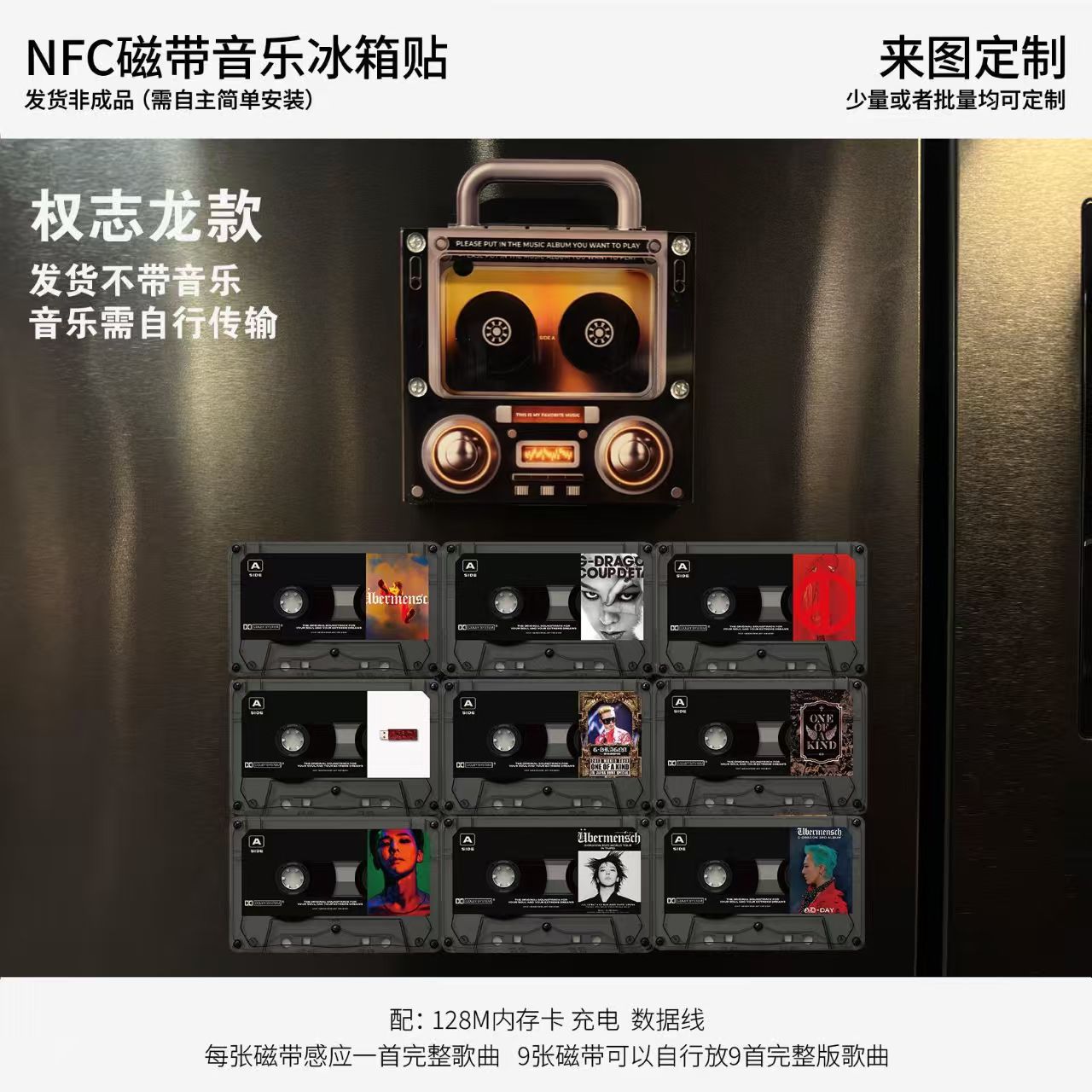 磁带音乐冰箱贴霉霉款亚克力摆件NFC磁吸冰箱贴感应自动播放歌曲 - 图2