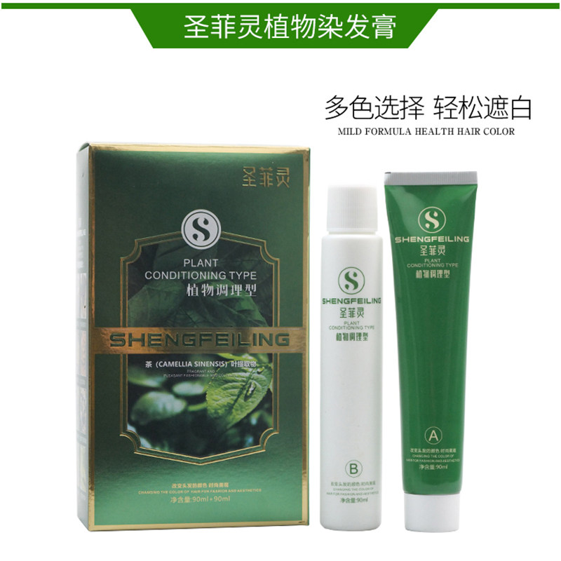 圣菲灵植物调理型染发膏自然黑色黑茶色栗棕色染发剂在家染头发,淘宝优惠券,粉丝福利购,淘宝优惠卷