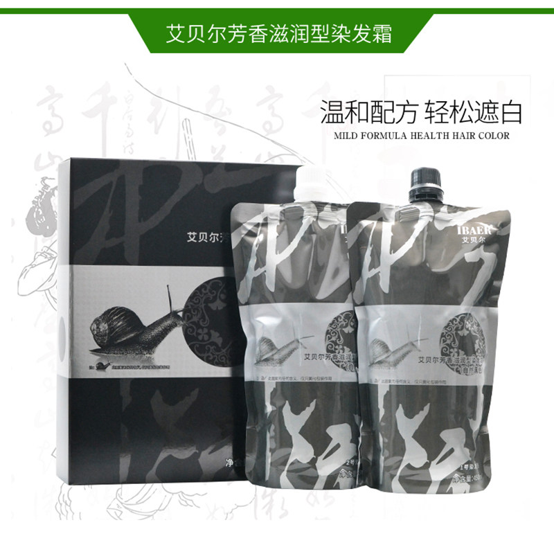 艾贝尔蜗牛原液黑发霜男士自然黑色植物染发膏女士染发剂清水黑油