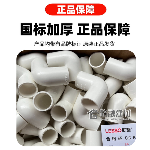 联塑pvc线管弯头90度直角弯头16 20 25 32 3分4分6分加厚线管配件 - 图3