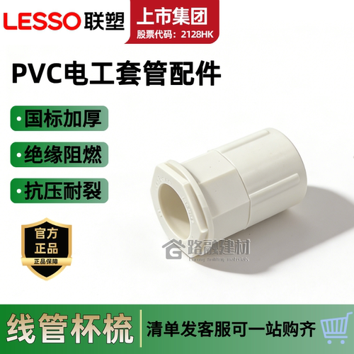 联塑国标pvc线管杯梳锁母16 20 4分加厚线盒锁扣暗盒螺接头阻燃 - 图0