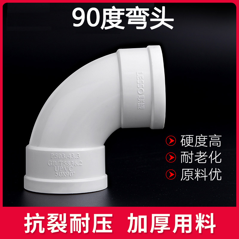 联塑PVC110 75 50弯头直通异径三通45度弯大小头补芯排水管配件,淘宝优惠券,粉丝福利购,淘宝优惠卷