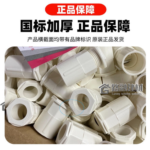 联塑国标pvc线管杯梳锁母16 20 4分加厚线盒锁扣暗盒螺接头阻燃 - 图3