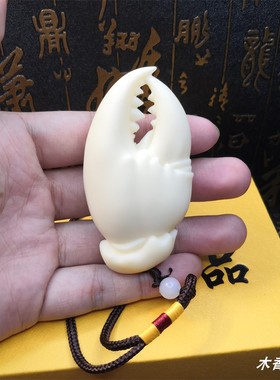 象牙果大钳子手把件手中有钱螃蟹钳子吊坠车挂件男女随身盘玩