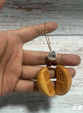 崖柏圣杯钥匙链 诸事顺利钥匙扣实木包包挂件饰品