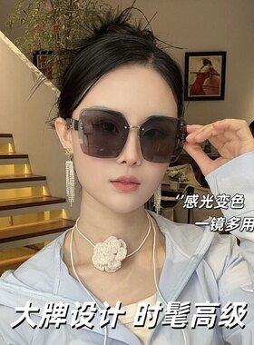 【感光变色】百搭遮阳显瘦无框美妆太阳镜防紫外线墨镜自带妆容