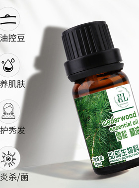 雪松单方精油松树木质香精油10ml