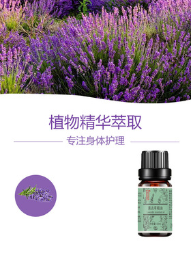 有机植物萃取薰衣草精油香玉堂
