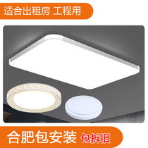 High-brightness LED suction light briefing room Living room Balcony Bedroom bedroom Book room Childrens house Lamp Hefei Pack installation