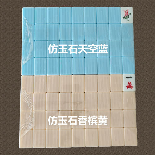 台湾电动麻雀牌36号方角加厚加重小鸟幺鸡高级麻将牌一级机洗麻将 - 图3