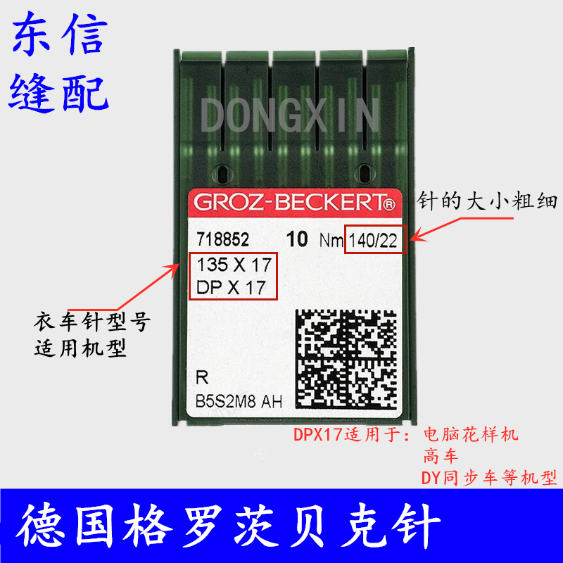 德国进口格罗茨贝克金针 DPX17型电脑花样机机针镀钛防热 - 图0