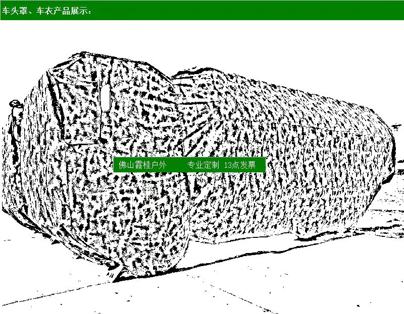 东风陕汽重汽运输车运兵车迷彩牛津布帆布车衣车头罩护衣车罩防水 - 图3