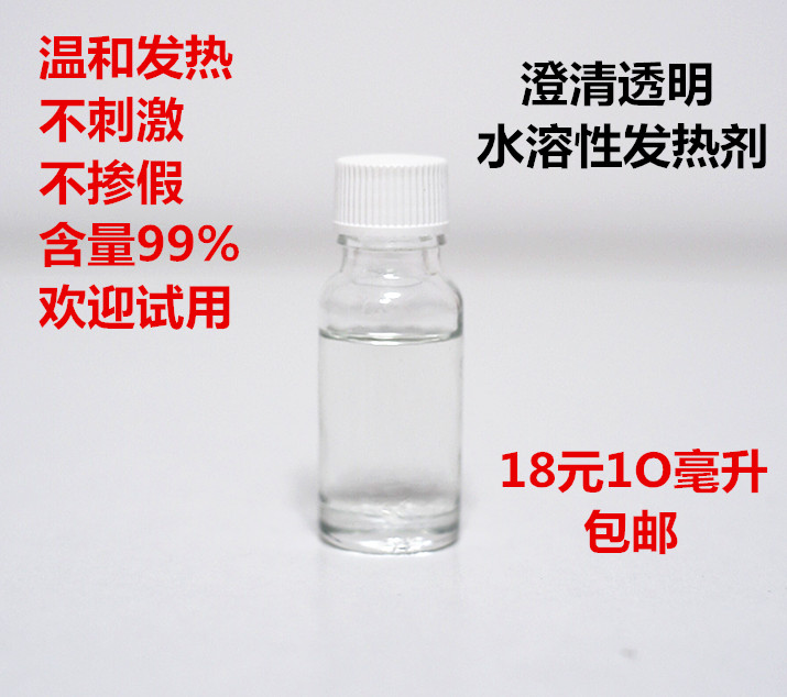 香兰基丁醚99%水溶发热剂油溶热感剂香草醇丁醚不辣不刺激持久热 - 图2