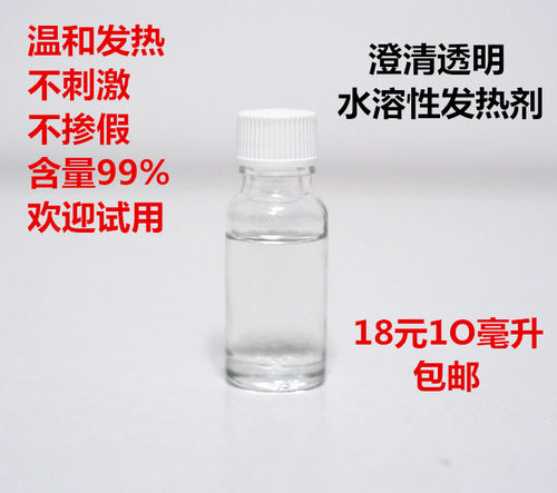 香兰基丁醚99%水溶发热剂油溶热感剂香草醇丁醚不辣不刺激持久热 - 图1