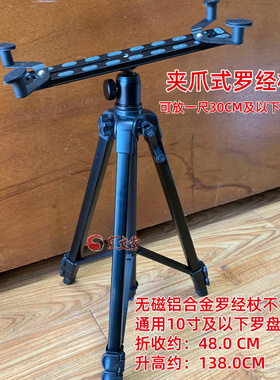 风水罗经杖铝合金罗盘三脚架托盘