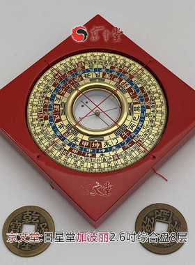 2寸专业6星高精度正品加波丽罗盘