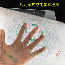 High precision transparent compass Luo Gengshui upright ruler 9 Yunfei flying star layout ruler 33 holes 19CM