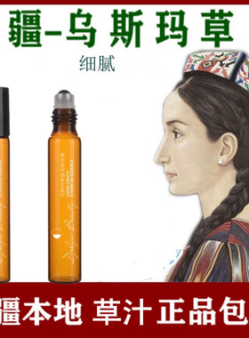 新疆乌斯曼眉毛增长浓密生长精华