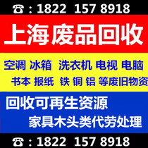 Shanghai Waste Recycling Old Home Innate Recycling Handling Air Conditioning Fridge Washing Machine TV Computer Treadmill Demolition