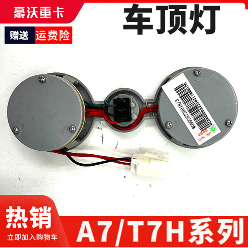 适配豪沃重汽配件豪沃A7照明灯阅读灯可旋转HOWO T7H室内顶灯配件 - 图1