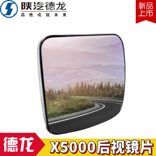 适配陕汽德龙原厂X5000后视镜片德龙5000倒车镜后视镜陕汽镜片 - 图1