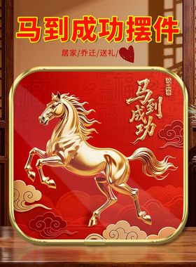 马到成功吉祥摆台2026马