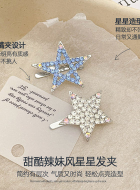 甜酷星星发夹女高级感洋