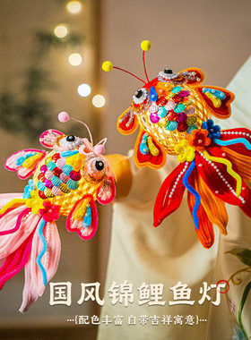 中秋节灯笼竹编锦鲤鱼灯