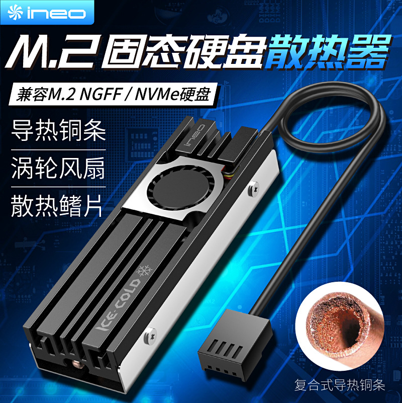 ineo M2涡轮风扇复合铜管双面散热器片导热片nvmeSSD散热马甲盔甲-图1