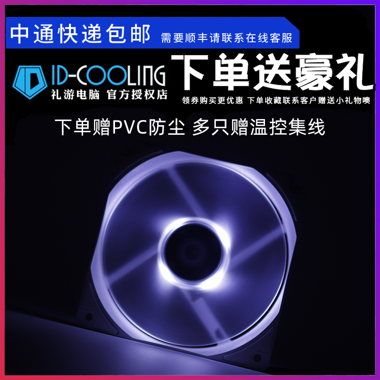 ID-COOLING XF12025白色全白光小4pin PWM温控机箱cpu散热器风扇 - 图0