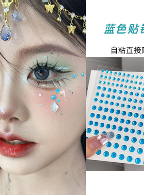 蓝色五角星爱心贴钻张杰演唱会蓝色系应援妆脸贴面部饰品水钻亮钻