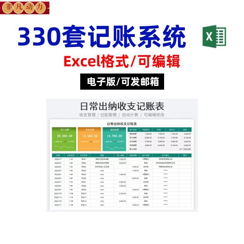 财务会计收支记账管理系统exce表格模板小企业公司收支明细记录表-图2