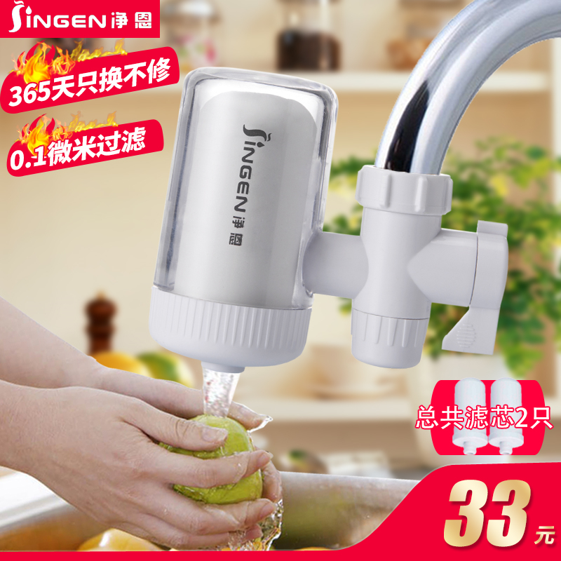 共2芯 淨恩水龍頭淨水器 家用自來水過濾器廚房過濾水直飲濾水器