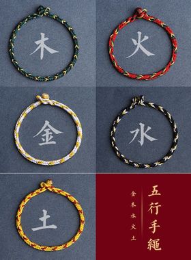 佛系青年五行手绳四方结手绳金木水火土互补手绳男女可情侣彩色手