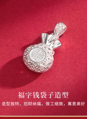 999纯银福字镂空单吊坠