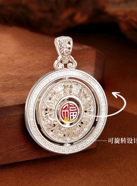 999足银八宝罗盘福字可转动银吊坠纯银编绳项链情人节生日礼物