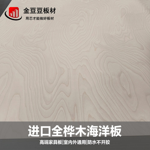 俄罗斯桦木海洋板防水胶合板音响道具E0衣柜橱柜家具板实木多层板 - 图2