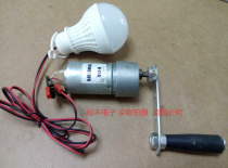 Small manual low speed high-efficiency generator lighting summer vacation student job DIY popular interest cultured non-immobile