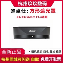 Meritocratic 23mm 33mm 56mm 56mm F1 4 square shade original dress light cover