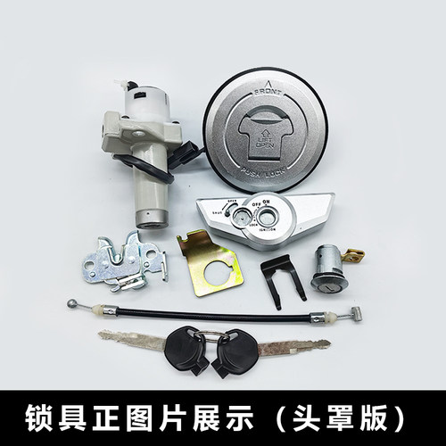大阳摩托配件DY150-6枭锋DY150-20大运劲爽套锁电门锁油箱锁套锁 - 图2